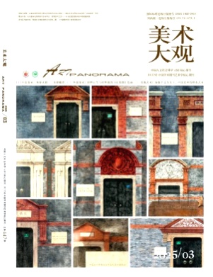 美术大观杂志